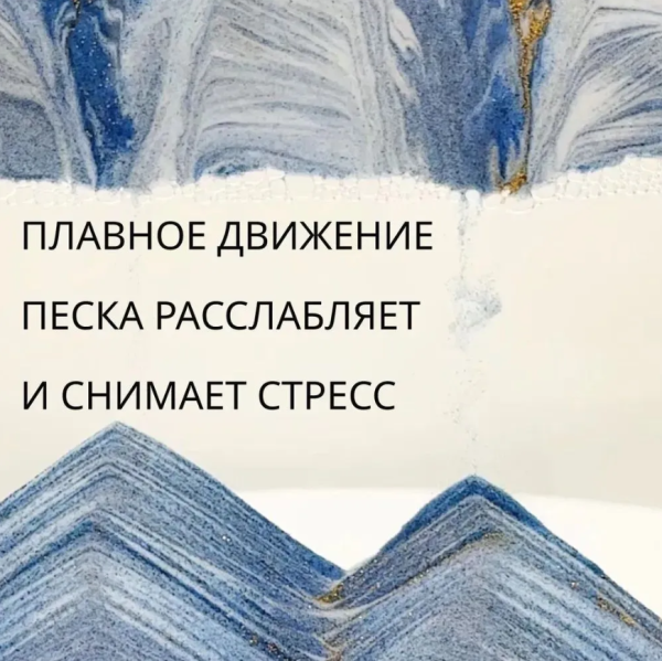 Песчаная 3D картина - антистресс Арабика Sand Painting 17.5 см. Зыбучий песок / Движущаяся картина - подарок на подставке